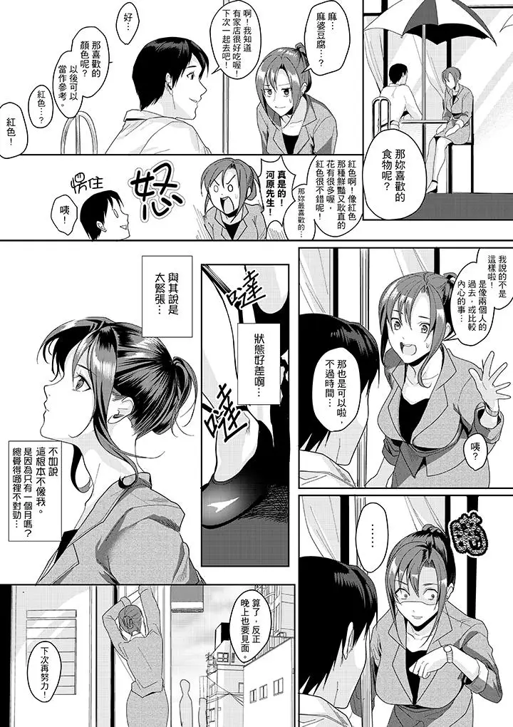 《「做到天亮真的…可以吗？」》第7话