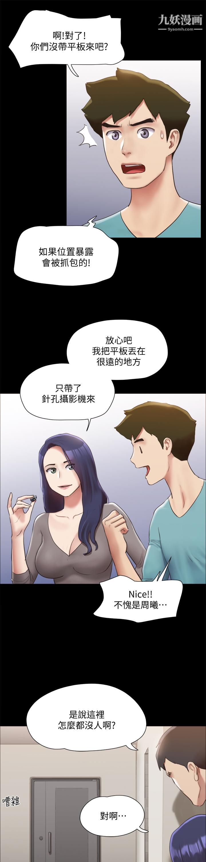協議換愛第145話-我要把她們全賣去妓院