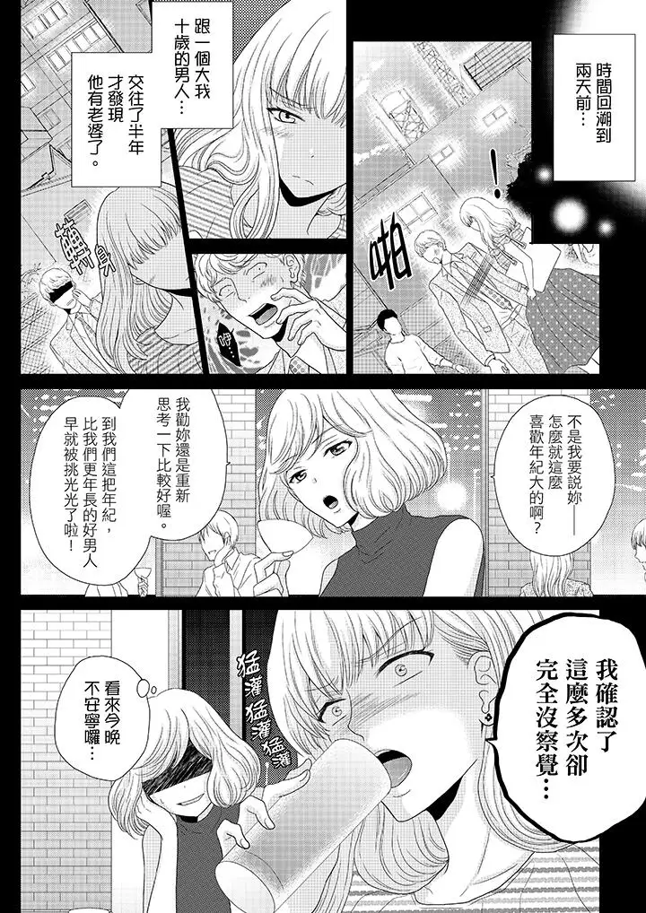 年长大叔的用心爱爱第1话