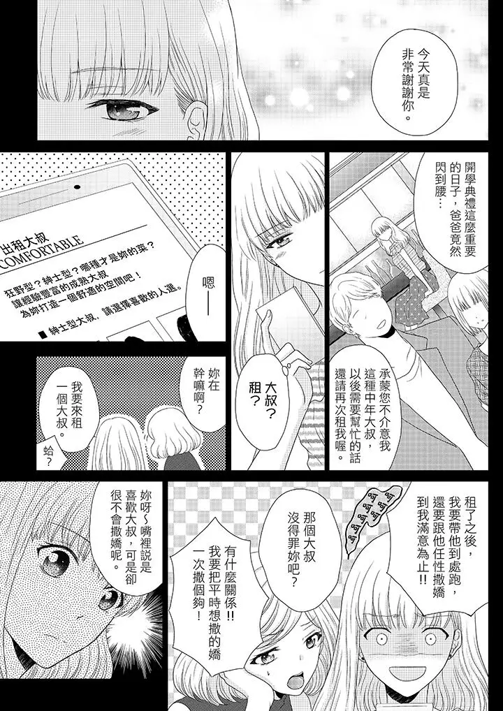 年长大叔的用心爱爱第1话
