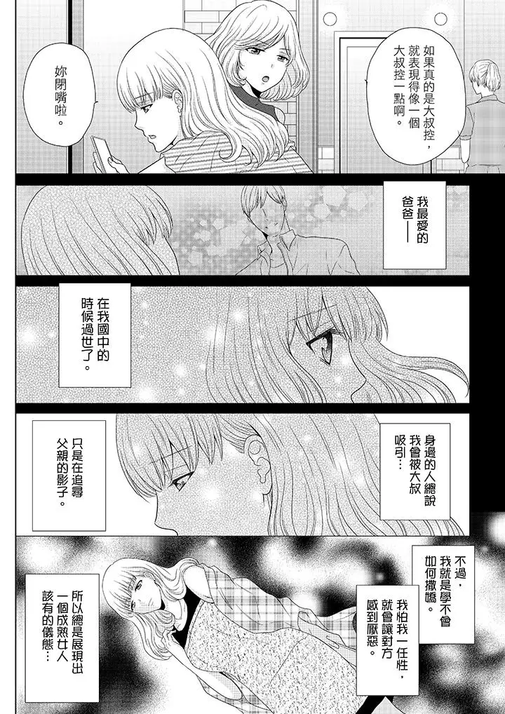 年长大叔的用心爱爱第1话