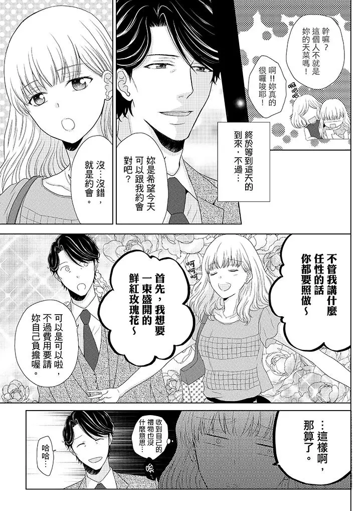 年长大叔的用心爱爱第1话
