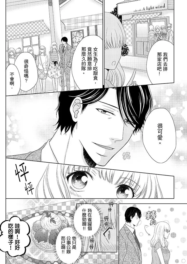年長大叔的用心愛愛第1話