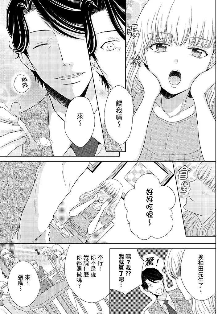 年长大叔的用心爱爱第1话