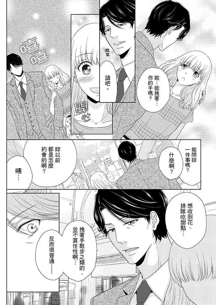 年长大叔的用心爱爱第1话