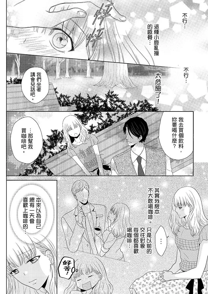 年长大叔的用心爱爱第1话