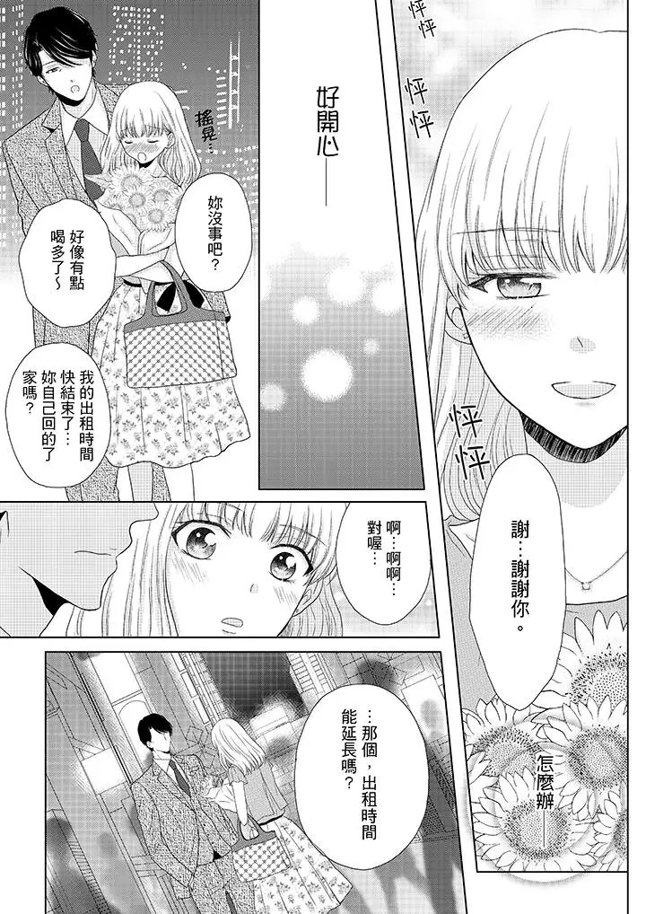 年长大叔的用心爱爱第2话