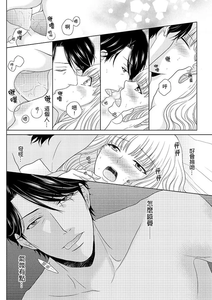 年长大叔的用心爱爱第2话