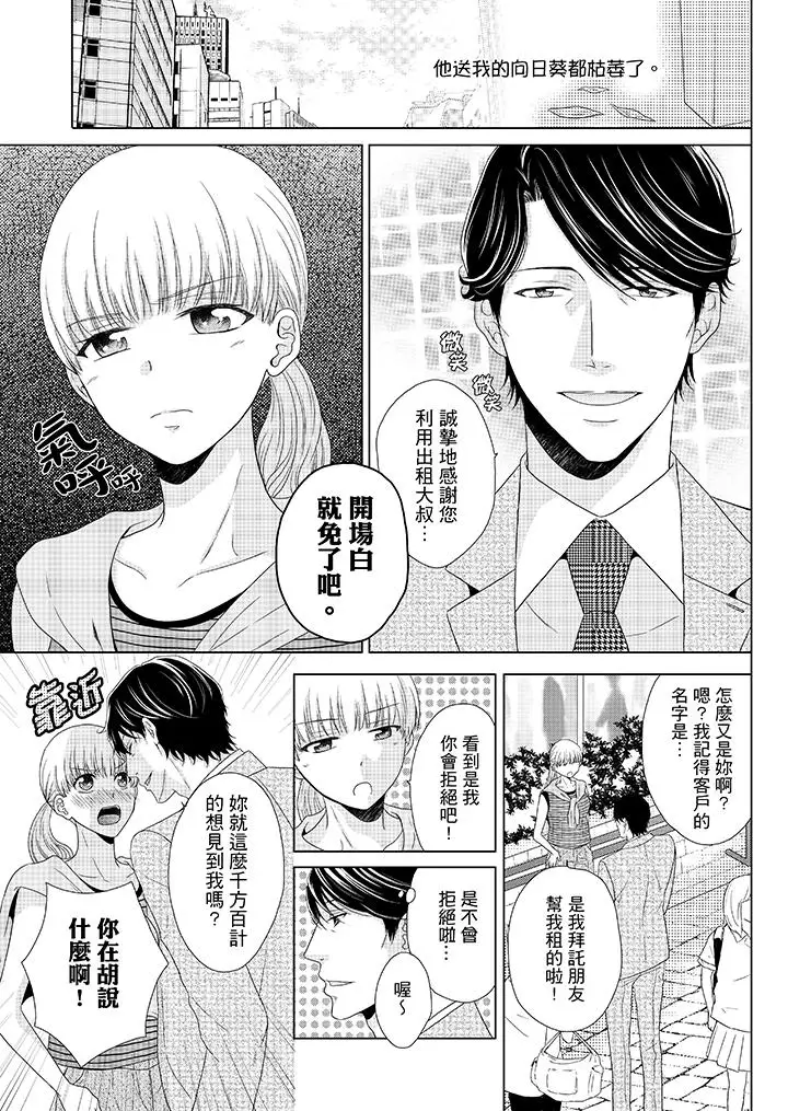 年长大叔的用心爱爱第3话