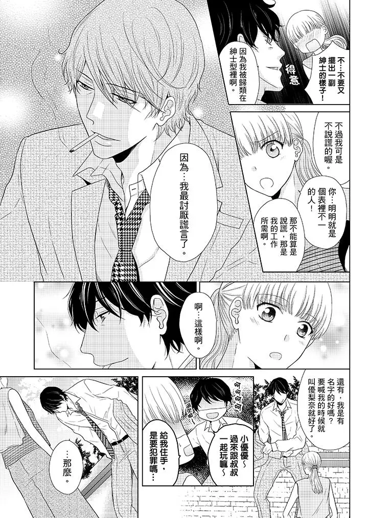 年長大叔的用心愛愛第3話
