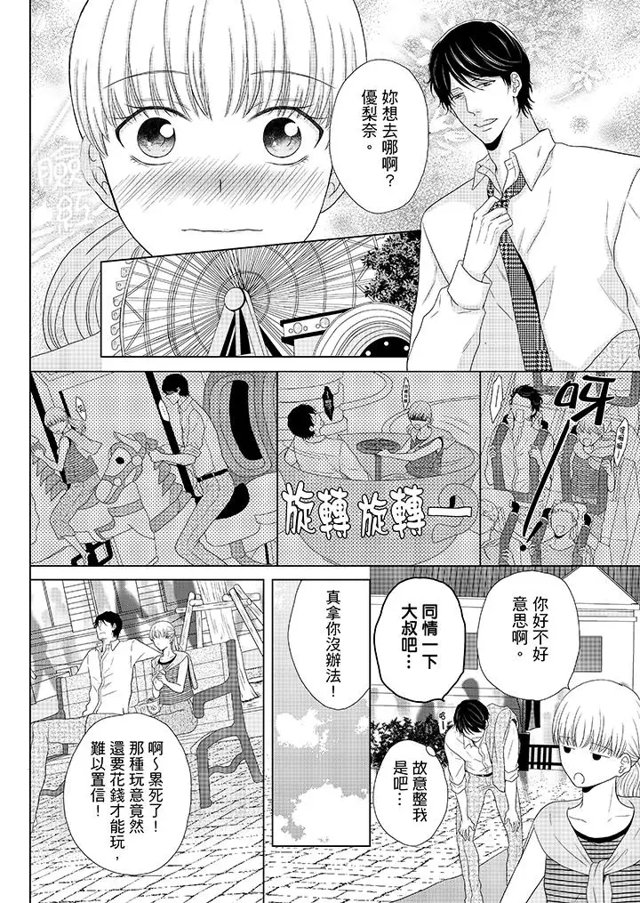 年长大叔的用心爱爱第3话