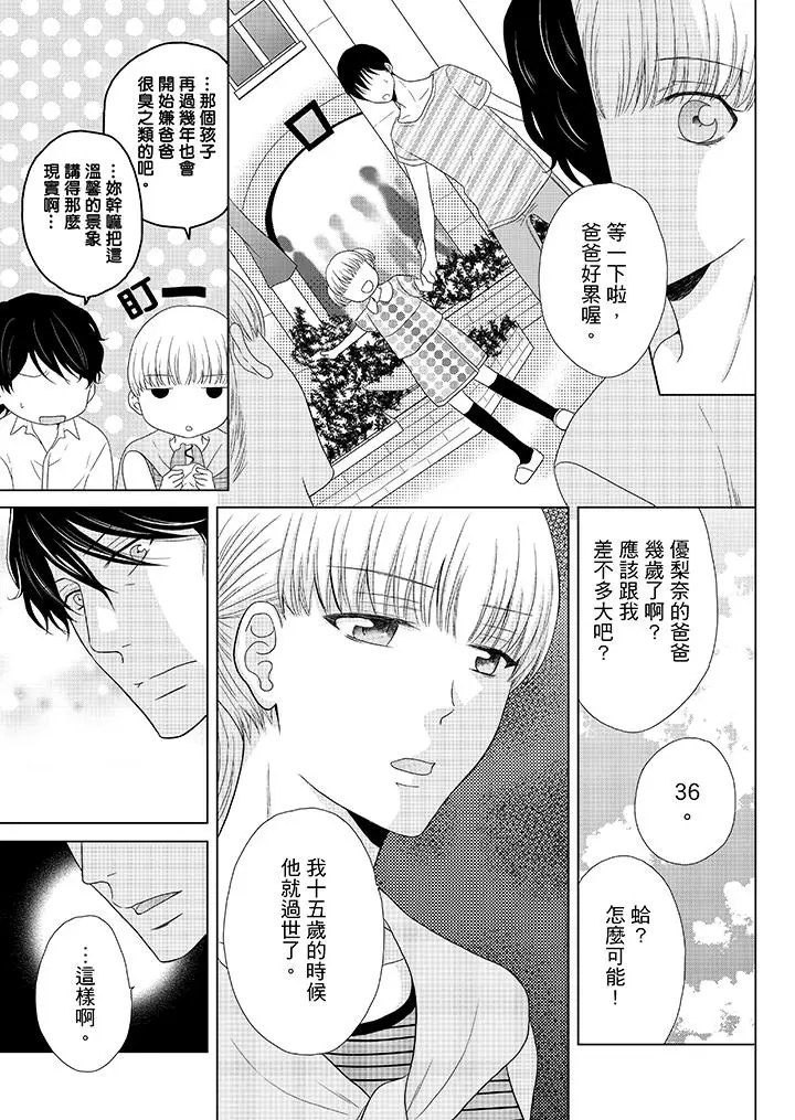 年长大叔的用心爱爱第3话