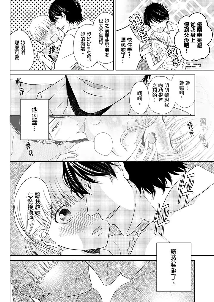 年长大叔的用心爱爱第3话