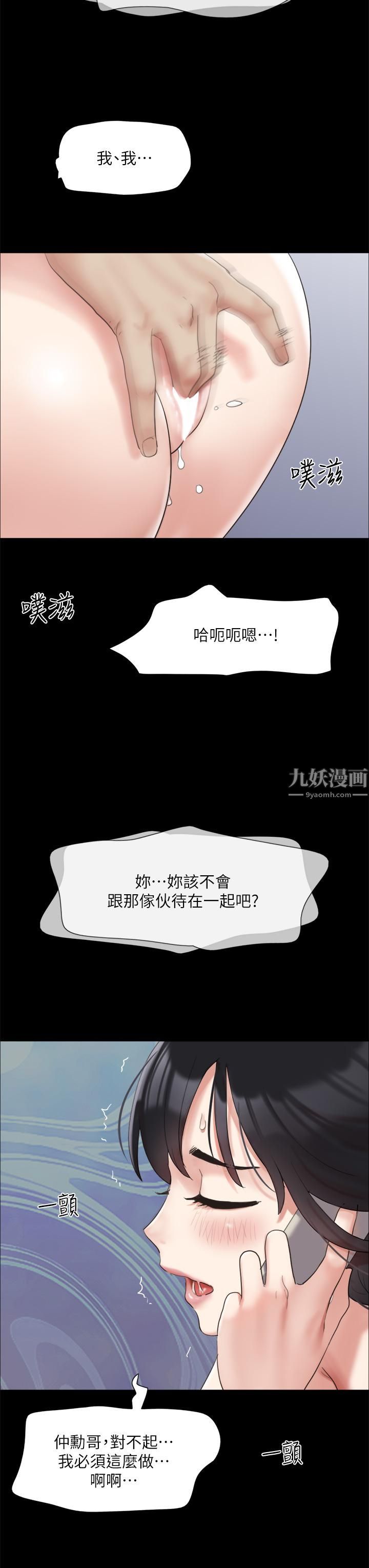 協議換愛第146話-我要幹死你的女人