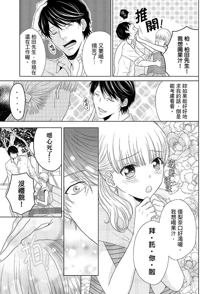 年長大叔的用心愛愛第3話