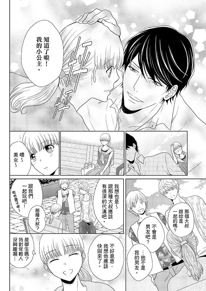 年长大叔的用心爱爱第3话