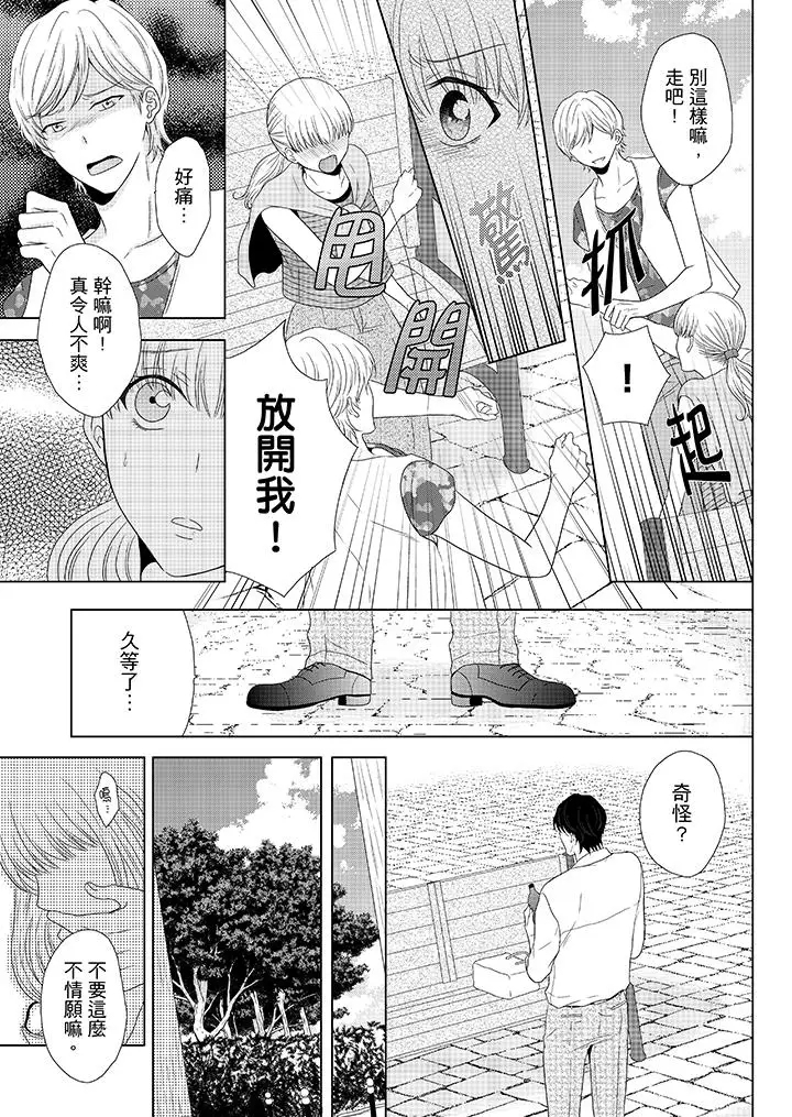 年长大叔的用心爱爱第3话