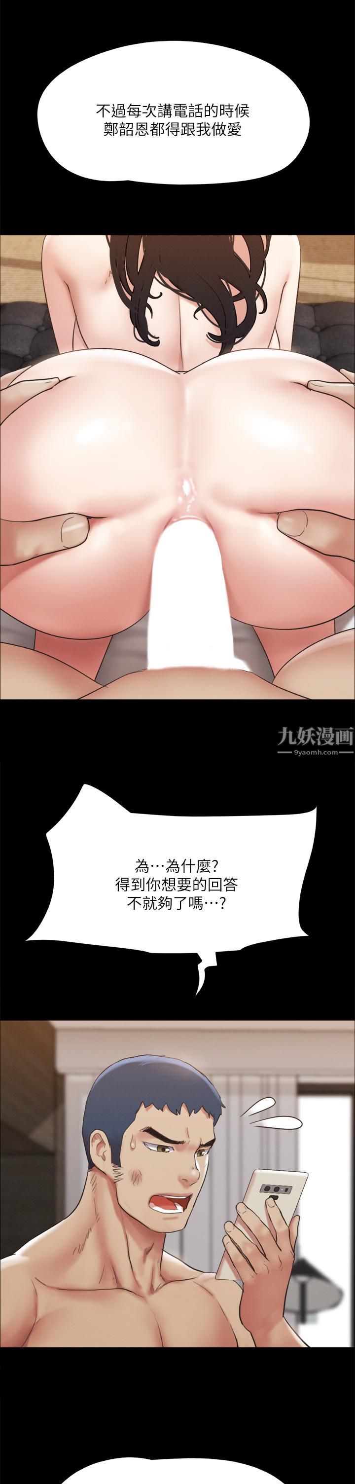協議換愛第146話-我要幹死你的女人