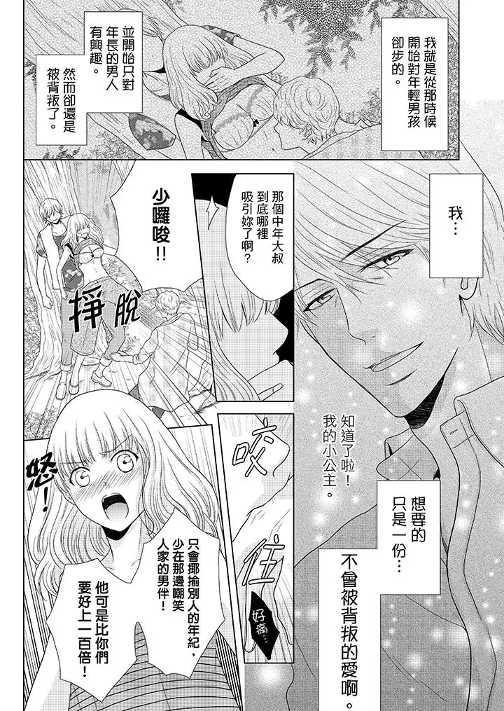 年长大叔的用心爱爱第4话