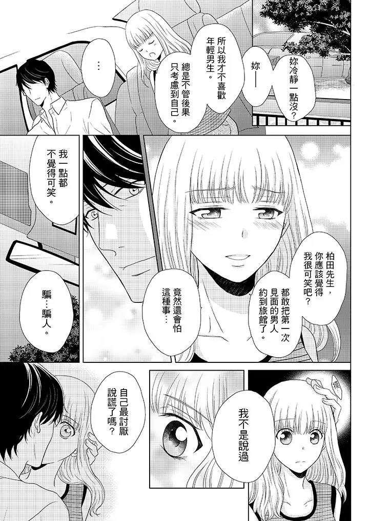 年长大叔的用心爱爱第4话