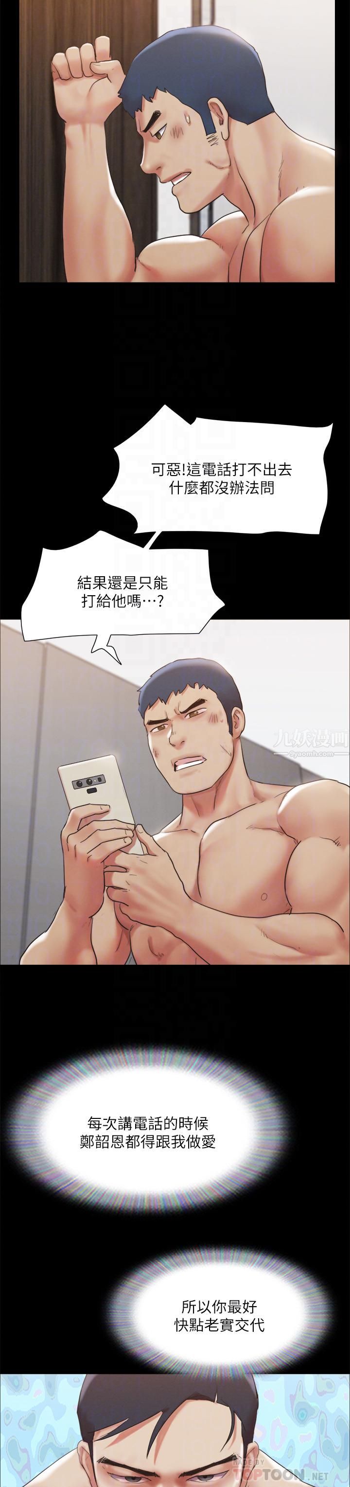 《协议换爱》第147话-想活命就乖乖听我的!