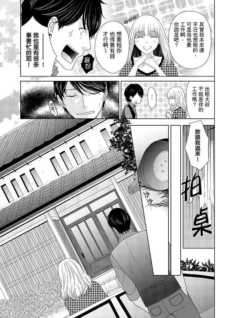 年长大叔的用心爱爱第5话