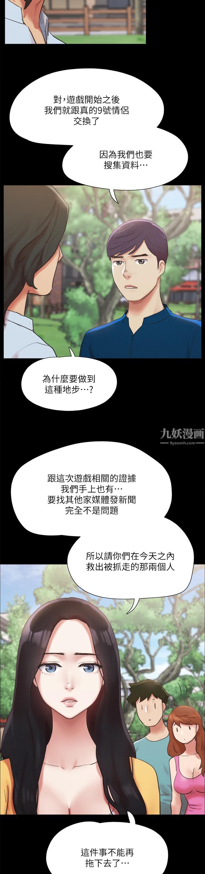 协议换爱第147话-想活命就乖乖听我的!