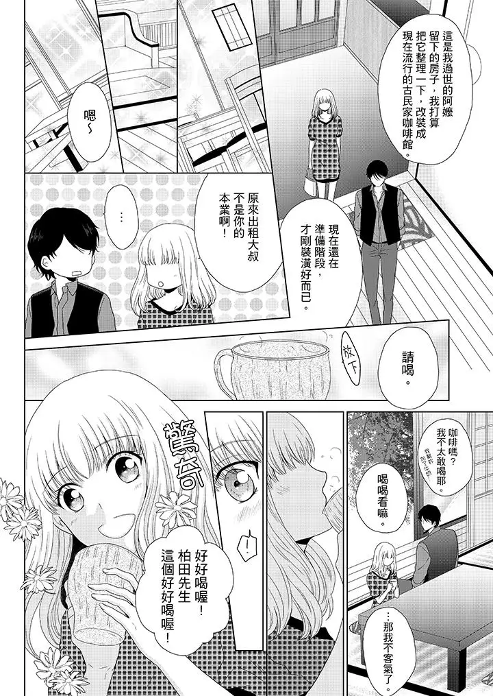 年长大叔的用心爱爱第5话