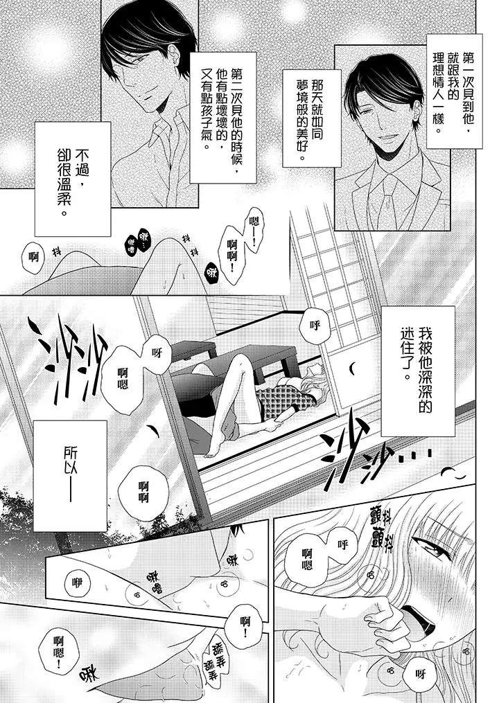 年长大叔的用心爱爱第5话