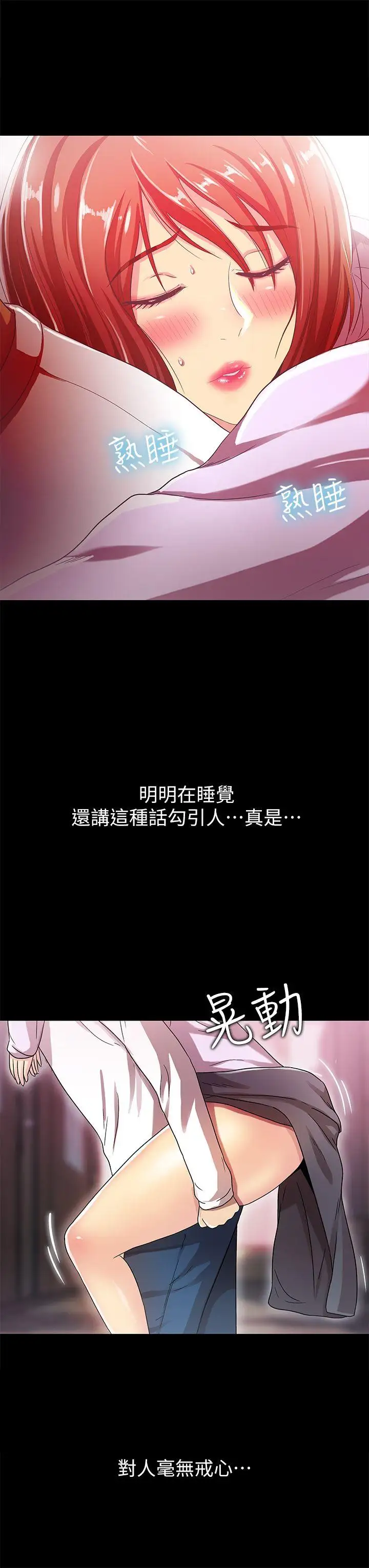 激情開麥拉第18話-沒穿內褲的女人[03]
