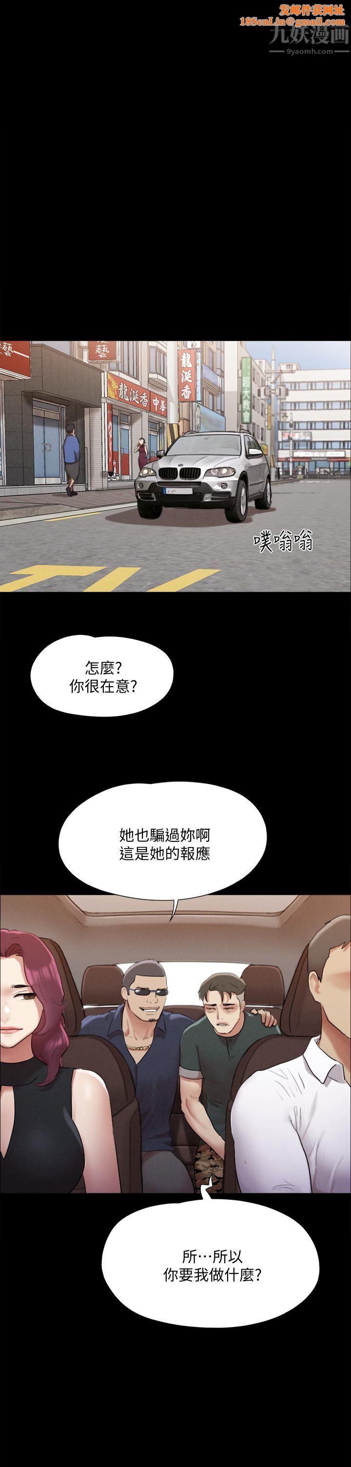 协议换爱第148话-为韶恩准备的神秘嘉宾