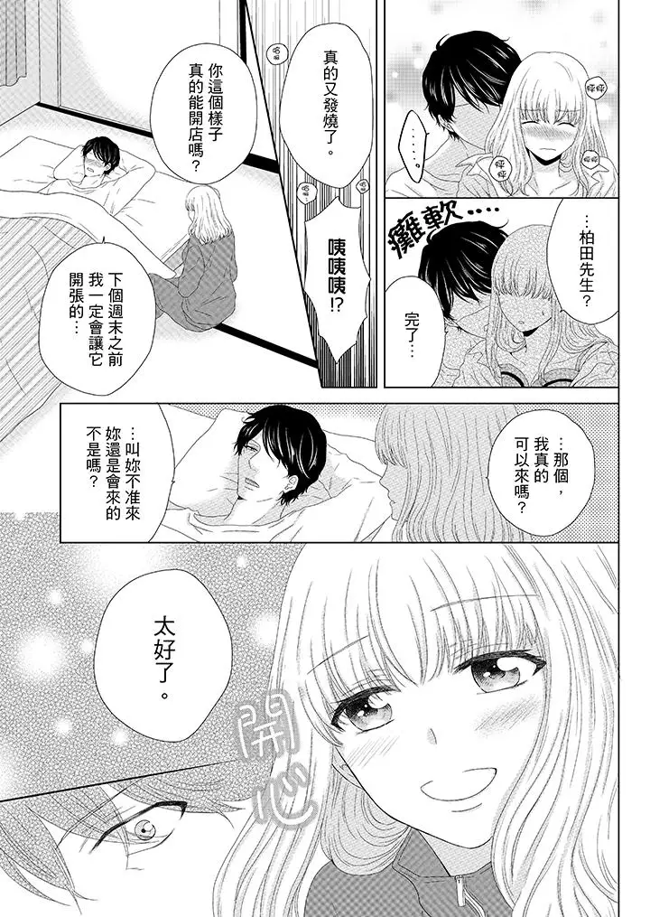 年长大叔的用心爱爱第7话
