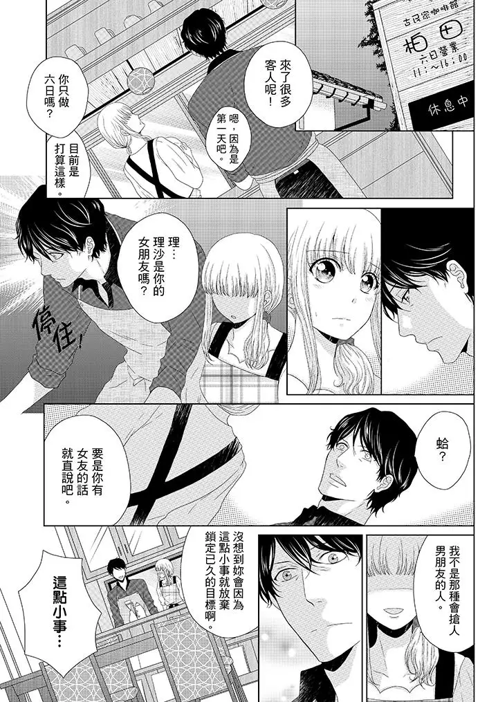 年长大叔的用心爱爱第7话