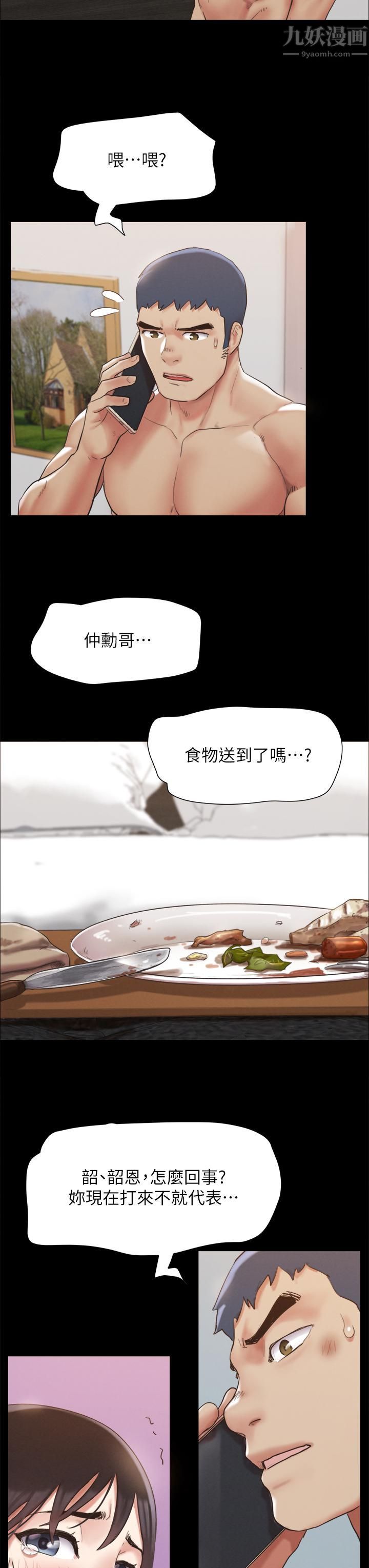 协议换爱第148话-为韶恩准备的神秘嘉宾