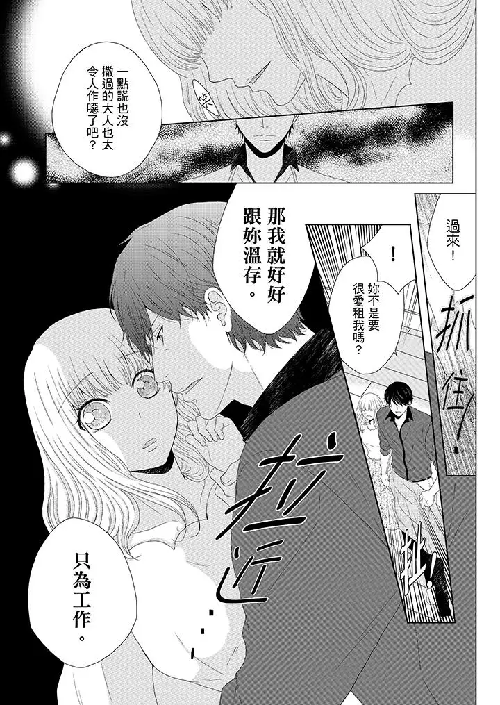 年长大叔的用心爱爱第8话