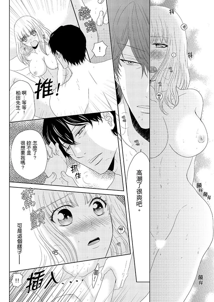年长大叔的用心爱爱第8话
