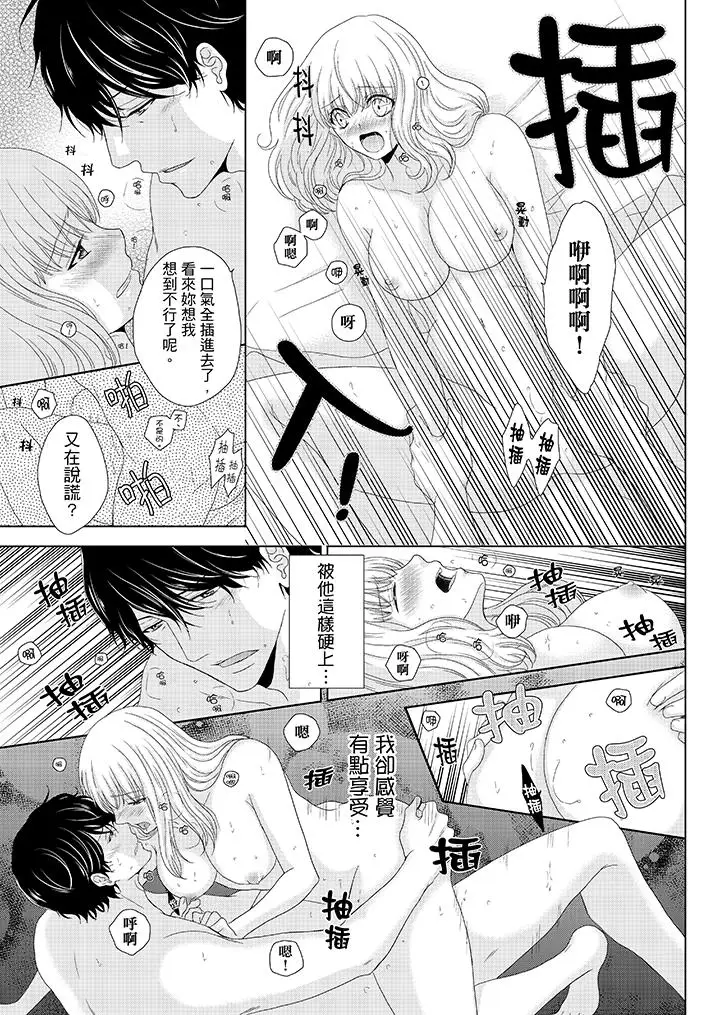 年长大叔的用心爱爱第8话