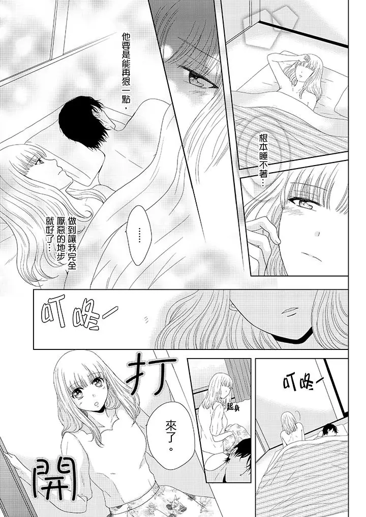 年長大叔的用心愛愛第8話
