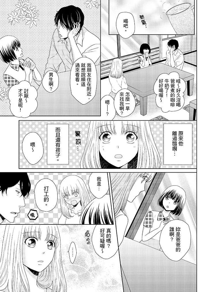 年长大叔的用心爱爱第9话
