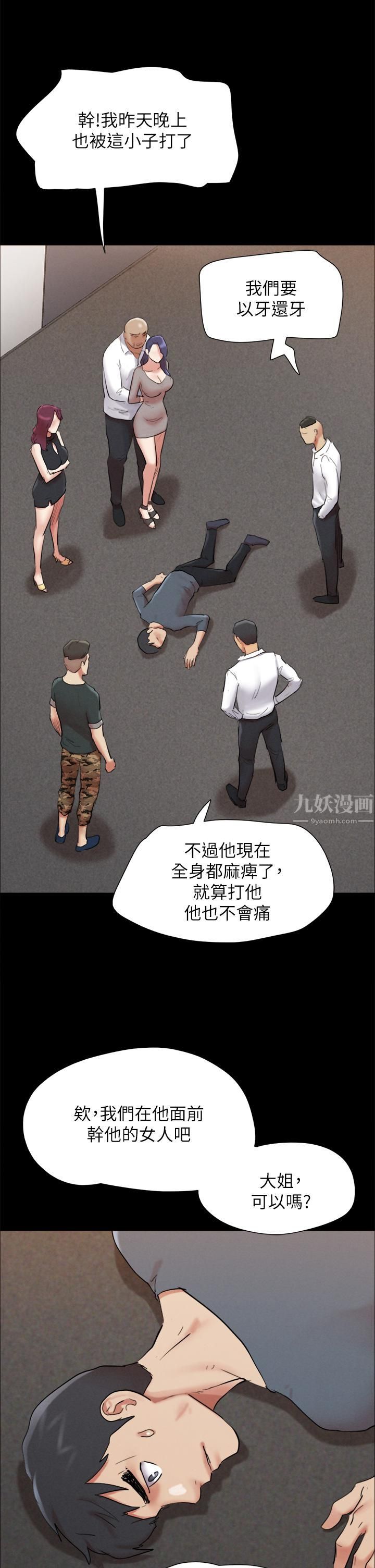 協議換愛第149話-被我上總比被輪姦好!
