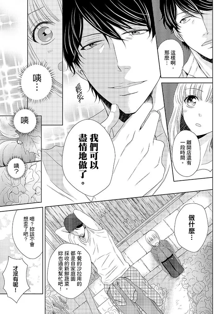 年长大叔的用心爱爱第9话