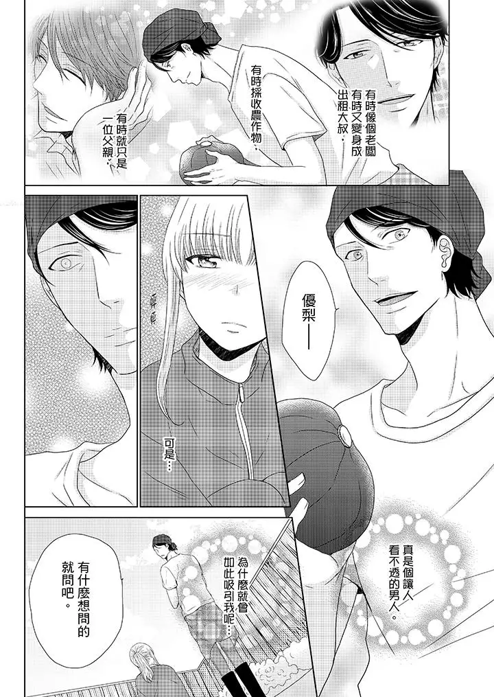 年长大叔的用心爱爱第9话