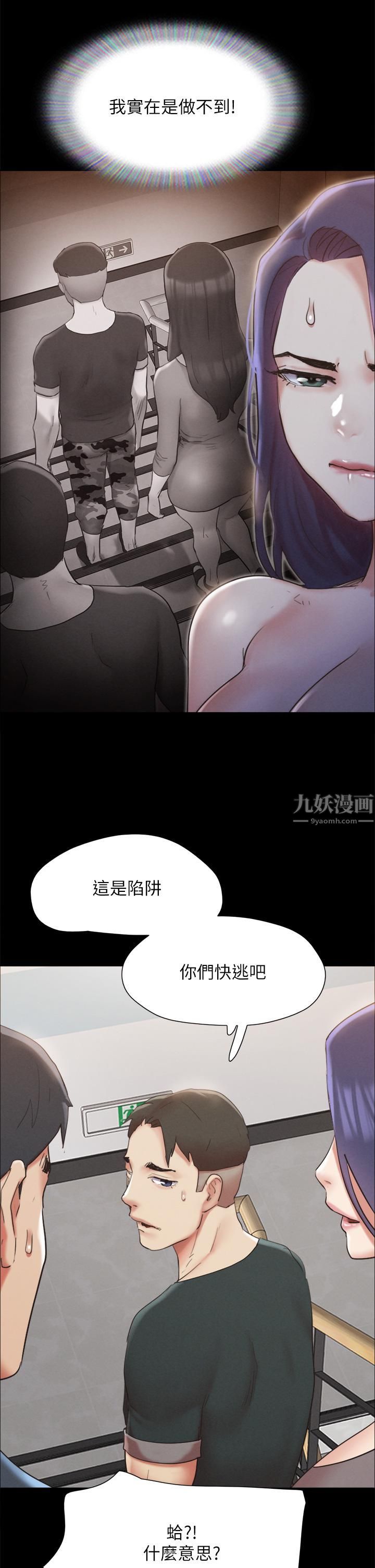 協議換愛第149話-被我上總比被輪姦好!