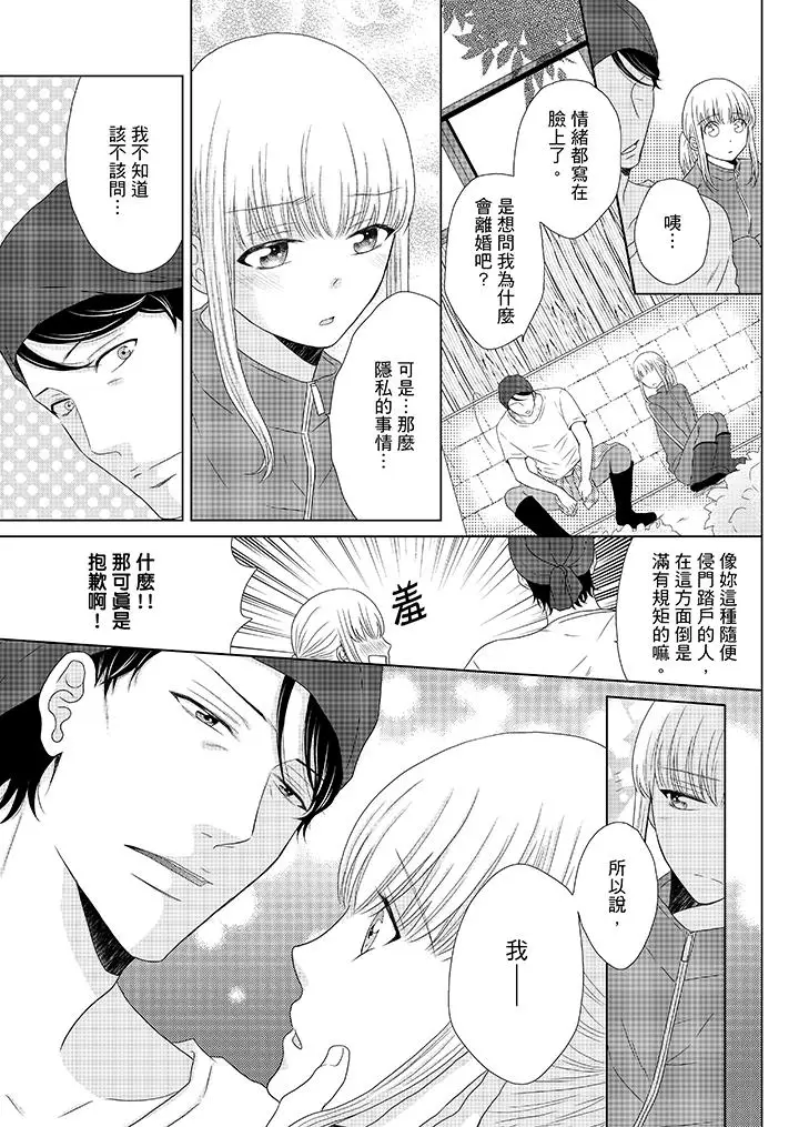 年长大叔的用心爱爱第9话