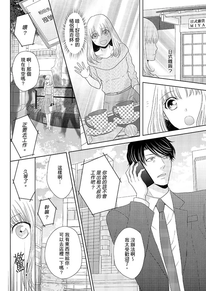 年长大叔的用心爱爱第9话