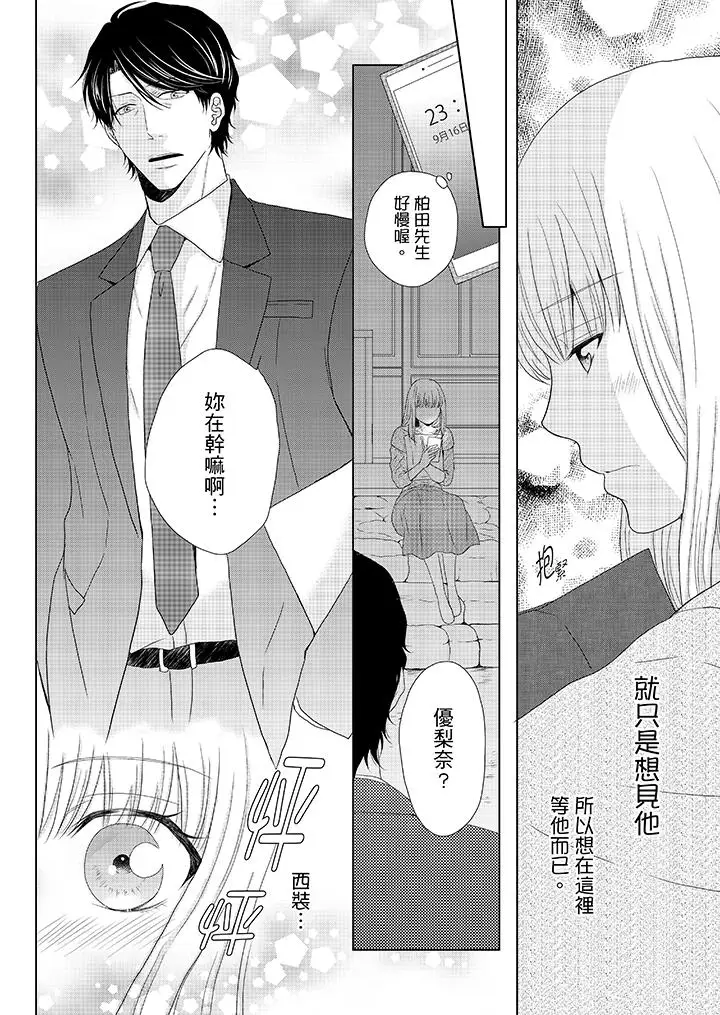 年长大叔的用心爱爱第10话