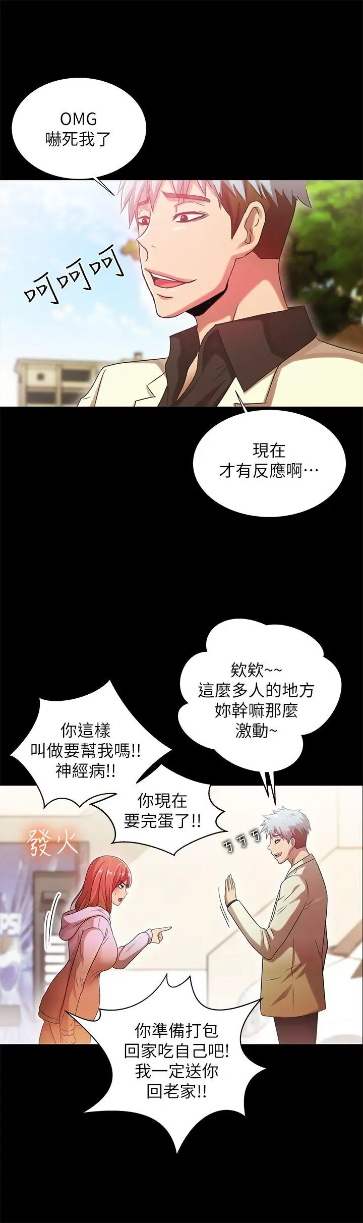 激情开麦拉第20话-那傢伙的女人们