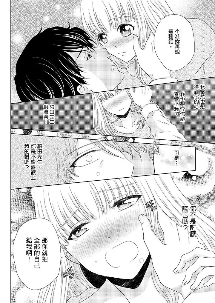 年長大叔的用心愛愛第10話