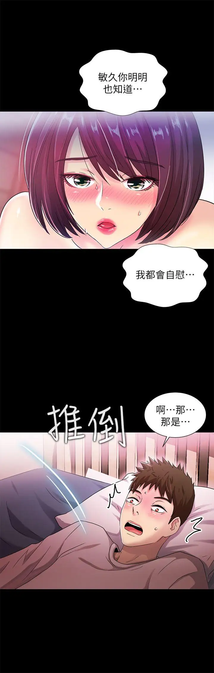 激情开麦拉第20话-那傢伙的女人们