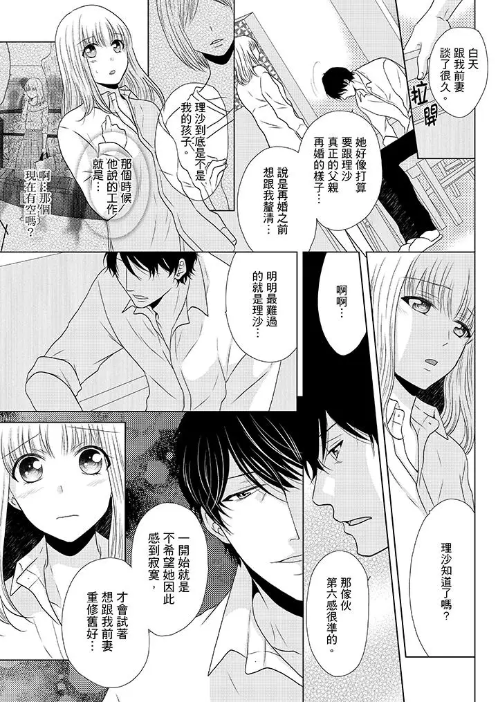 年長大叔的用心愛愛第11話